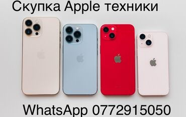 айфон xs max 64: Телефон алабыз Ош
Скупка телефонов
Телефон сатып алабыз