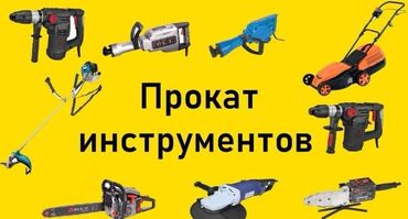 Аренда инструментов: Сдам в аренду Утюги, Строительные леса, Опалубки