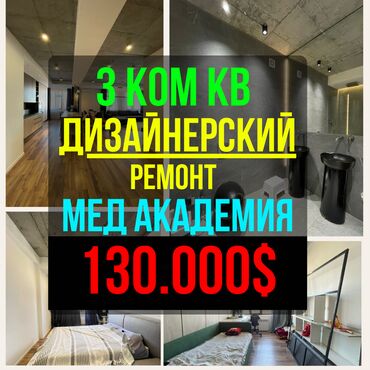 Продажа квартир: 3 комнаты, 110 м², Элитка, 10 этаж, Дизайнерский ремонт