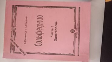 Çəhrayı rəngdə "Solfejio" adlı musiqi dərsliyi. Kitab musiqi təhsili