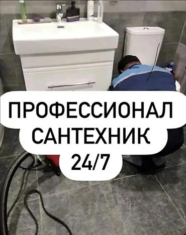 водоканал: Сантехник услуги сантехника Сантехник отопления сантехника Сантехник — 1