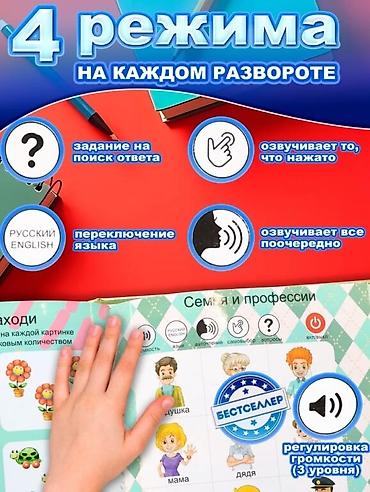 Детские книги: ✨ ИНТЕРАКТИВНАЯ ГОВОРЯЩАЯ КНИГА 14 в 1 — всё, что нужно знать малышу! — 12