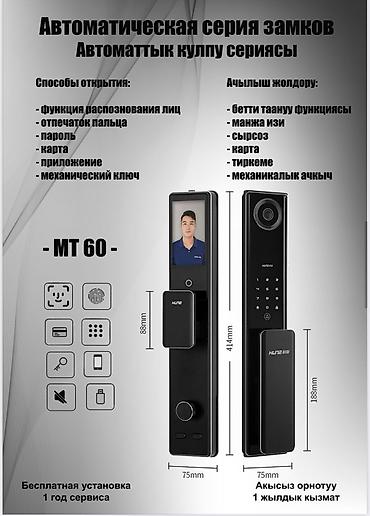 Дверные кодовые замки: Электронные дверные замки «Чанъ Ань» 	🔒 Современные электронные замки — 2