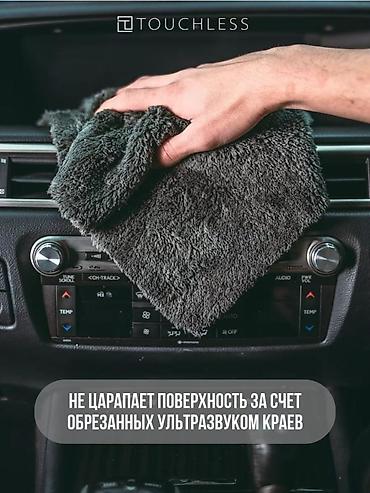 другой: Тряпка микрофибра универсальная
Кыргызстан боюнча доставка бар 🇰🇬 — 2