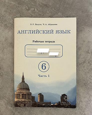 Учебники: ✨Английский язык 6 класс — рабочие тетради, часть 1 и 2 Продаю — 2