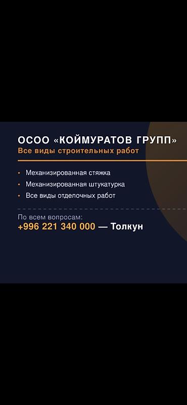 стяжка мебели: Больше 6 лет опыта — 1