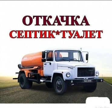 Ассенизаторы: Откачка автомоек - Откачка канализации - Откачка жировиков - Откачка