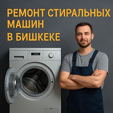 прессостат: Мастера по ремонту стиральных машин Профессиональный ремонт стиральных — 3