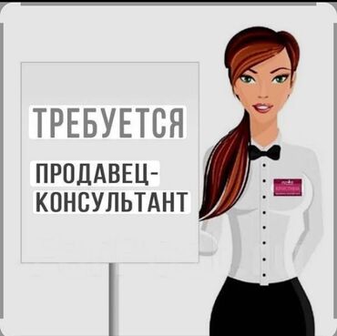 работа для русскоязычных: Срочно требуется продавец консультант в магазин декоративной
