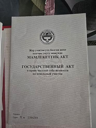 7 соток, Для бизнеса, Красная книга, Тех паспорт, Договор купли-продажи