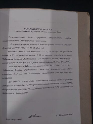Продажа участков: 47 соток, Для сельского хозяйства, Генеральная доверенность — 19