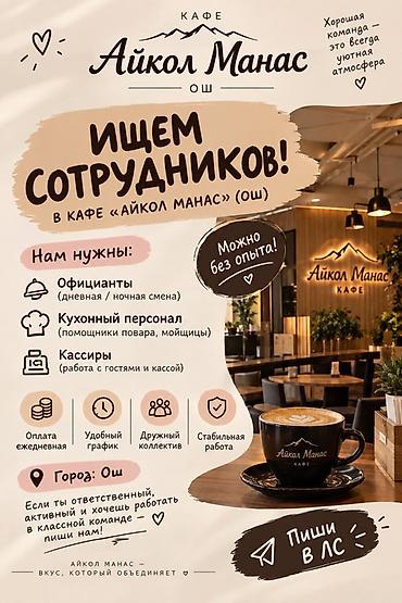 вакансии айти: Требуется Официант Без опыта, Оплата: Ежедневно — 1