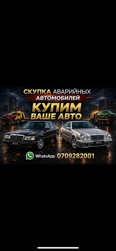 traid in: Скупка аварийных автомобилей - Покупаем ваше авто после ДТП, битые и — 1