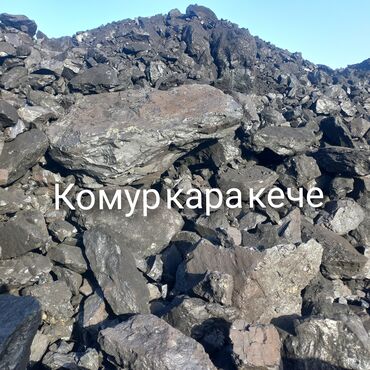 уголь в мешках кара кече: Уголь Кара-кече, Платная доставка