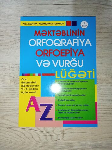 английская соль бишкек: Məktəblinin orfoqrafiya, orfoepiya və vurğu lüğəti Qiymət 4 AZN