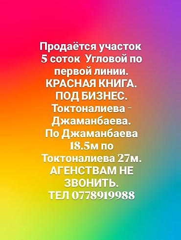 жер у: 5 соток, Красная книга, Тех паспорт, Договор купли-продажи — 1