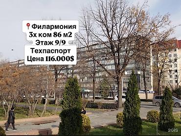 3 комнаты, 86 м², Филармония Индивидуалка, 9 этаж, Косметический ремонт