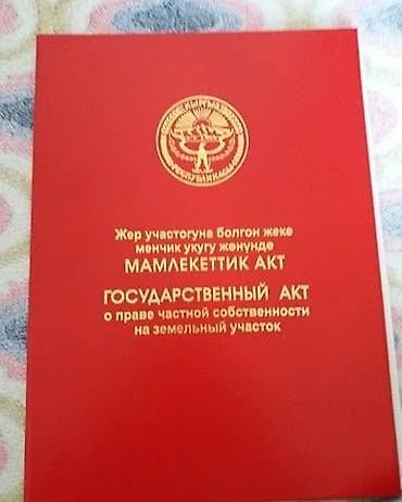 село гес2: Ак жондон участок сатылат мечиттин жанында — 1