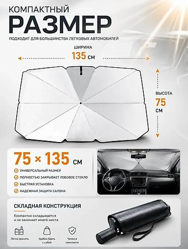 авто зонты: Солнцезащитный зонт, Новый, Платная доставка — 2