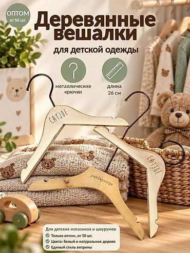 Вешалки, плечики: Вешалки, плечики, Новый, Самовывоз, Платная доставка — 4