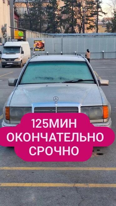 Mercedes-Benz: Mercedes-Benz E-Class: 1990 г., 2.3 л, Механика, Бензин, Универсал