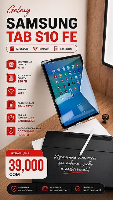 Планшет, Samsung, память 256 ГБ, 10" - 11", 5G, Б/у, Классический цвет - Черный