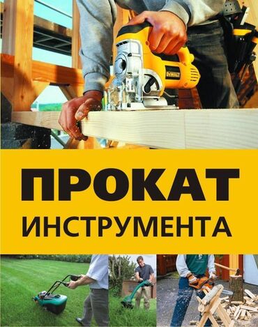 аренда электроинструмента: Сдам в аренду Глубинные вибраторы, Асфальторезы, Виброплиты