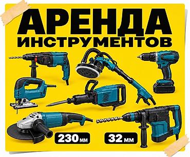 metabo шуруповерт: Аренда инструментов для ремонта и строительства. Доступные позиции: - — 1