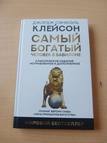 kulinariya kitab: Самый богатый человек в вавилоне