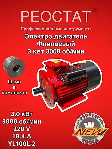 3000: Электродвигатель, Однофазные, Мощность: 3 кВт, Обороты: 3000 об/мин — 1