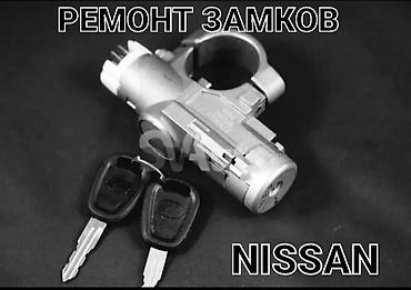 Ремонт замок зажигание Ремонт замок зажигание Аварийное вскрытие