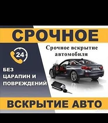 mercedes benz gls class: > *ЗАХЛОПНУЛ АВТО В ОШЕ? 😱* > > Открою за 5-10 минут БЕЗ — 1