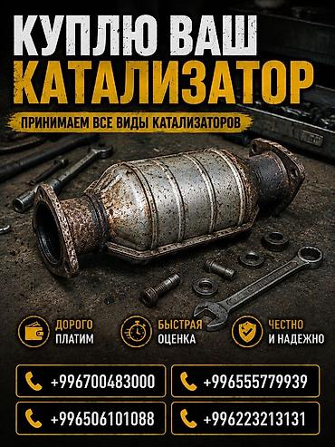 all group: Скупка автомобильных катализаторов. - Принимаем все виды — 1