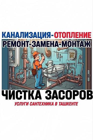 call centre: САНТЕХНИКА ЧИСТКА КАНАЛИЗАЦИЯ ТРОСОМ ГИДРА ПРОМЫВКА ПРОДУВКА ДЛЯ — 1