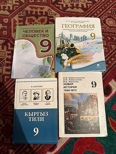 для школа: Комплект учебников для 9 класса (КР) Состав: - Человек и общество, 9 — 5