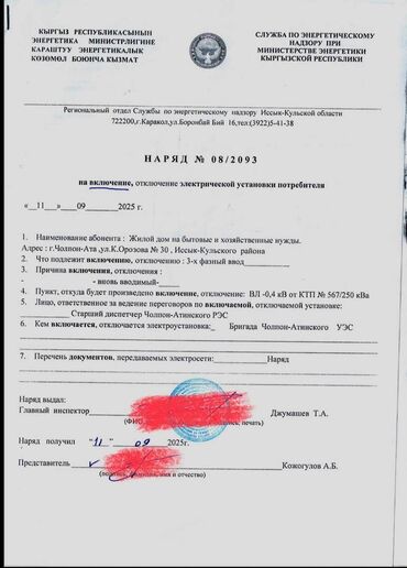 Продажа участков: 6 соток, Для строительства, Красная книга, Договор купли-продажи — 13