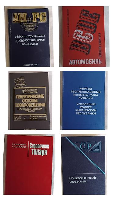 Художественная литература: Классика, На русском языке, Б/у, Самовывоз — 7