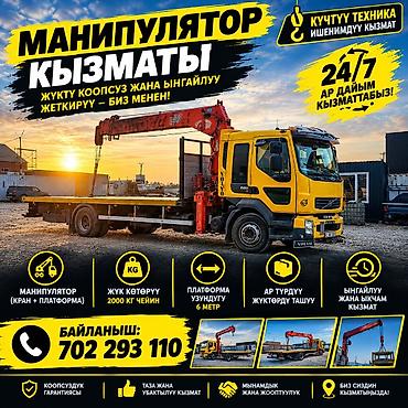 Услуги манипулятора (кран + платформа) - Безопасная и удобная