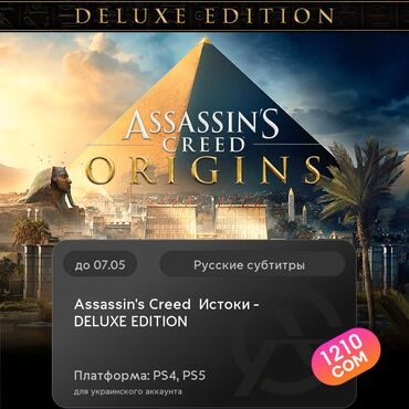 установка игры: ЗАГРУЗКА ИГРЫ: Assassin's Creed® Истоки - DELUXE EDITION (PS4, PS5)