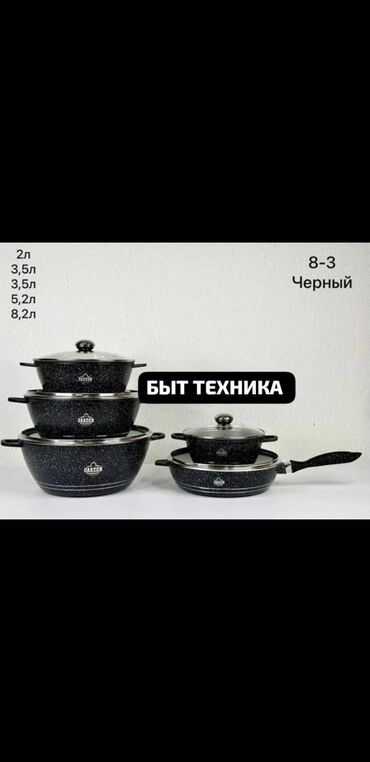 домашние булочки: Германия казандан 5ка капкактары менен сквородкасынын ручкасы бар