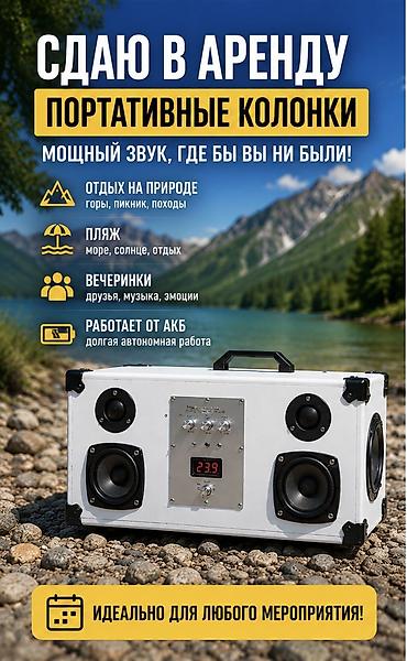 колонки портативные: Аренда портативных колонок - Мощный звук где угодно: на природе, на — 3
