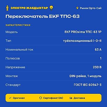 tds ec: Новый, Самовывоз, Платная доставка — 2