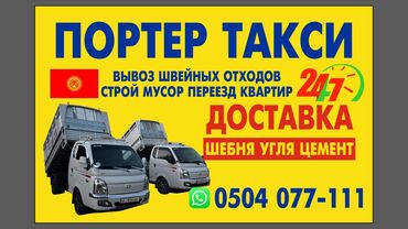 форма милиция: Өзү төкмө, Көмүр, кум, шагыл, кара топурак жеткирүү, ылгоо, Регион боюнча, Шаар ичинде, жүк ташуучу жумушчусу жок