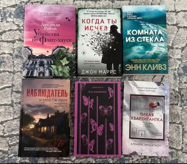 кыргызча детектив китептер: Детектив, На русском языке, Б/у, Самовывоз