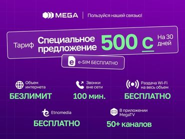 мол булак кредит номер телефона: Симка мегаком,сама симка бесплатна вы платите за тариф который