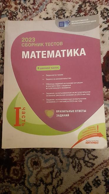 Riyaziyyat Testlər 11-ci sinif, DİM, 1-ci hissə, 2023 il