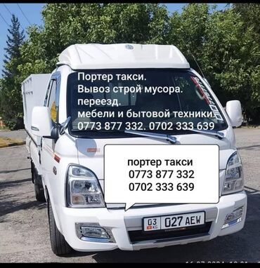 yandex taxi: Көчүү, эмеректерди көчүрүү, Регион боюнча, Шаар ичинде, жүк ташуучу жумушчусу менен