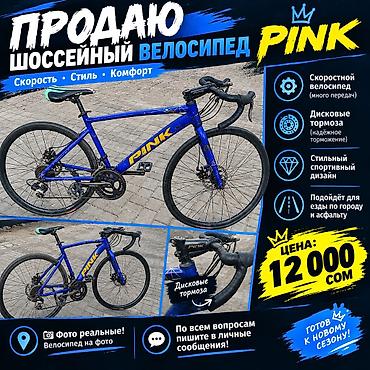 Спорт жана хобби: Дорожный/гравийный велосипед PINK - Рама: алюминиевая, с внутренней — 1
