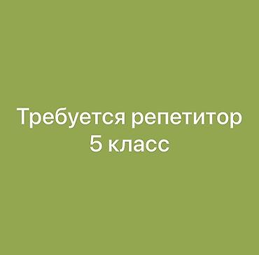 вакансии преподавателя английского языка: Требуется Репетитор — 1