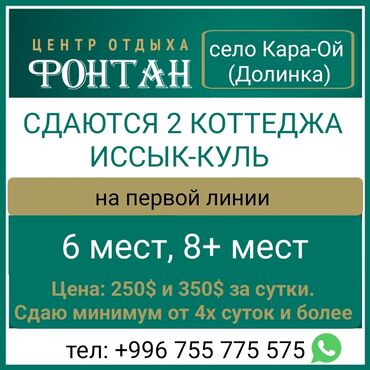 продаю дом ак босого: Коттедж, ЦО Фонтан, Кара-Ой (Долинка), Детская площадка, Парковка, стоянка, Охраняемая территория